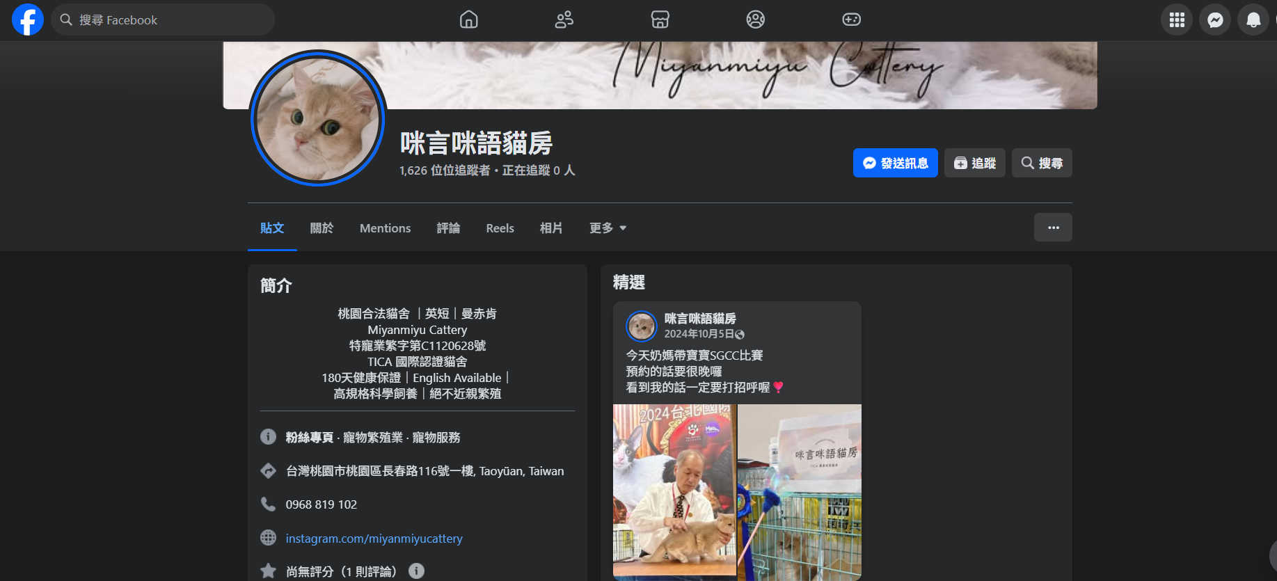 咪言咪語貓舍